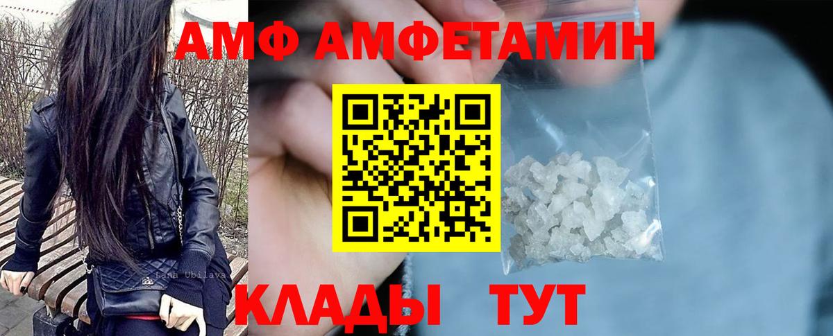 АМФ  Вход с VPN  Ханты-Мансийск  Amphetamine  АМФ VHQ 