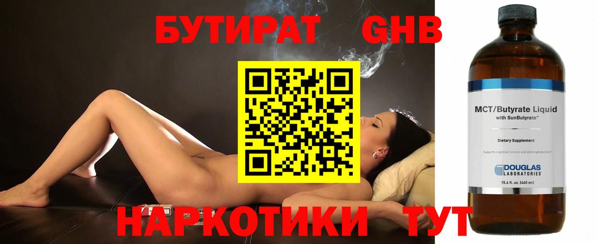 Бутират бутандиол  Вход с VPN  Ханты-Мансийск 