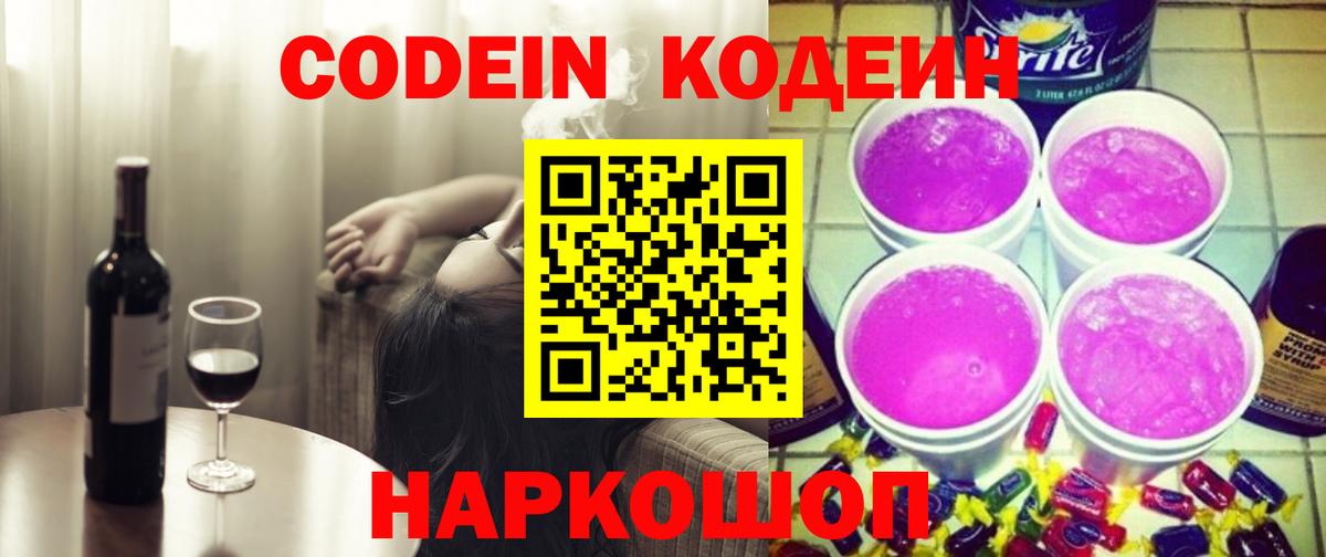 Codein Purple Drank Ханты-Мансийск